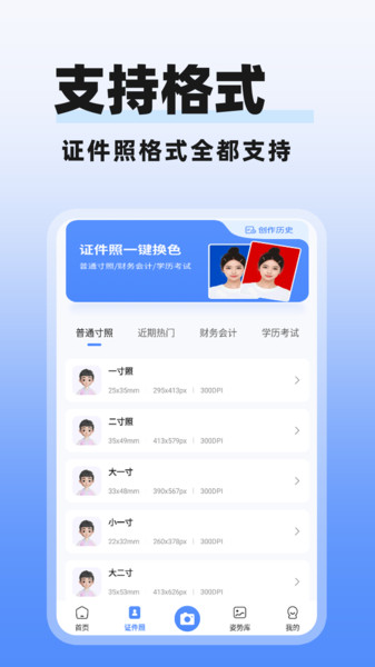 多美电子证件照v1.0.1(4)