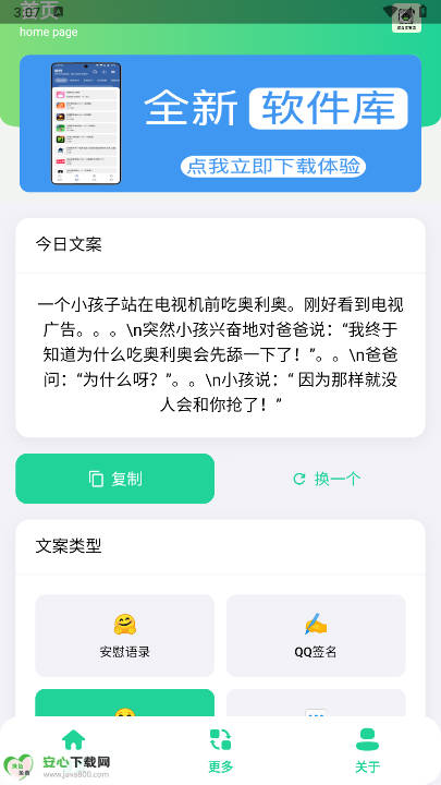 聚合文案库软件免费版