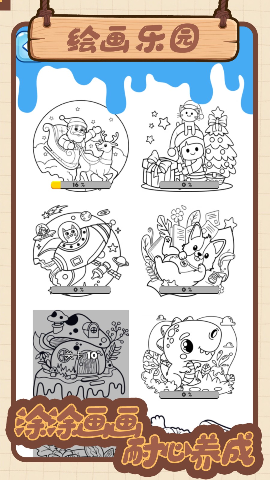 天才小画匠v1.0.0(3)