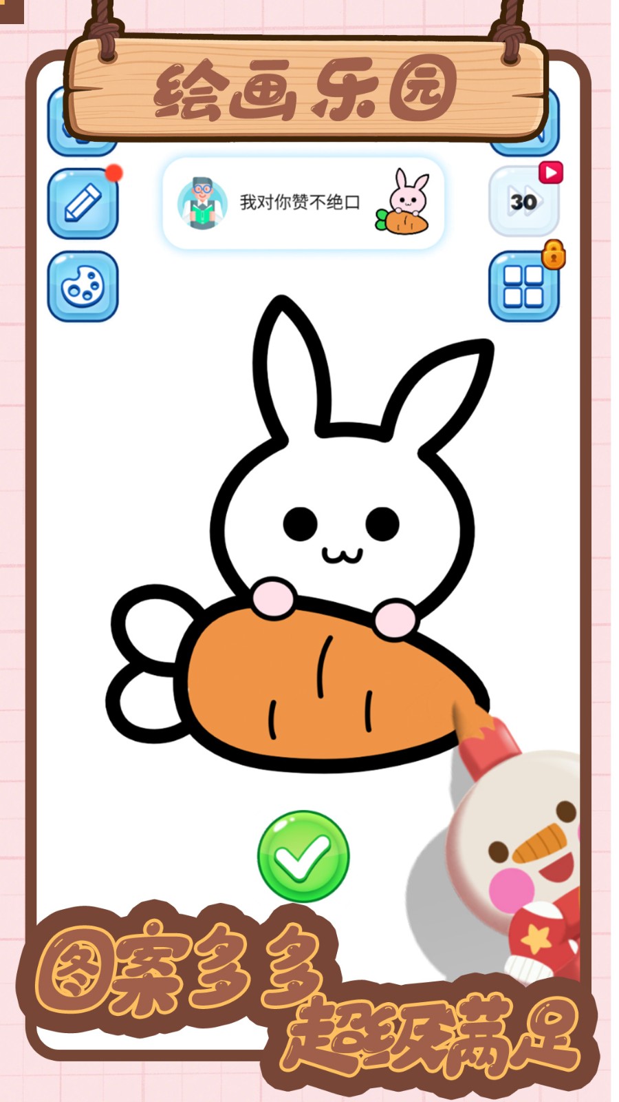 天才小画匠v1.0.0(2)
