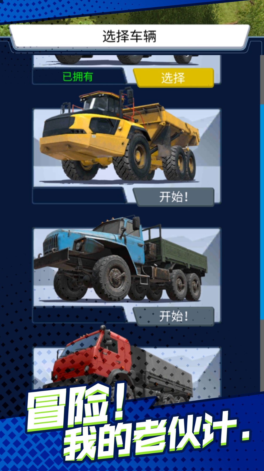 卡车司机荒野行v1.0.0(1)