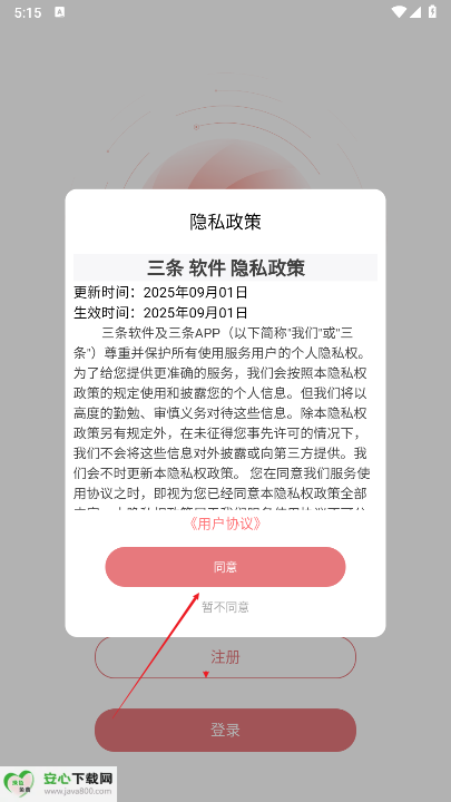 三条聊天软件正式版