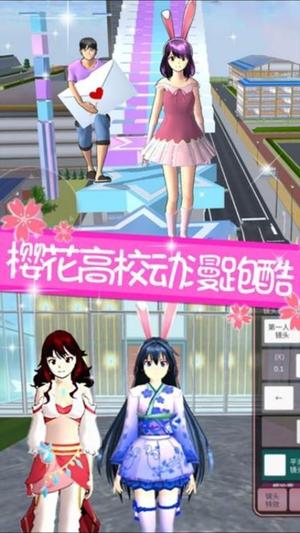 樱花跑酷校园祭v1.1(1)