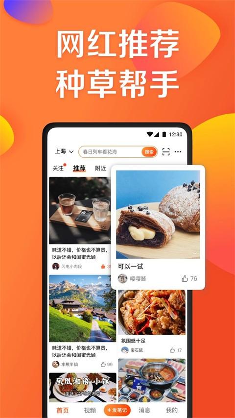 大众点评2026v11.45.14(2)