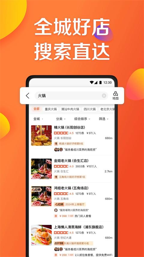 大众点评2026v11.45.14(1)