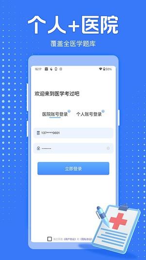 医学考过吧v1.0(4)
