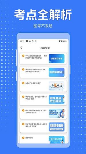 医学考过吧v1.0(3)