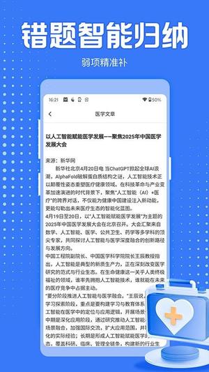 医学考过吧v1.0(1)