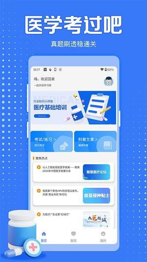 医学考过吧v1.0(2)