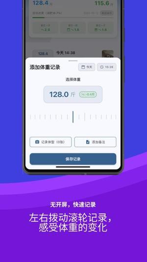 体重伴侣v1.0.7(2)