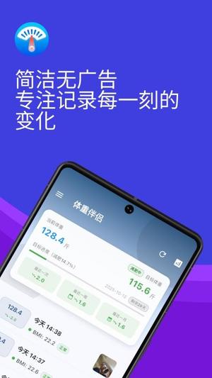 体重伴侣v1.0.7(4)