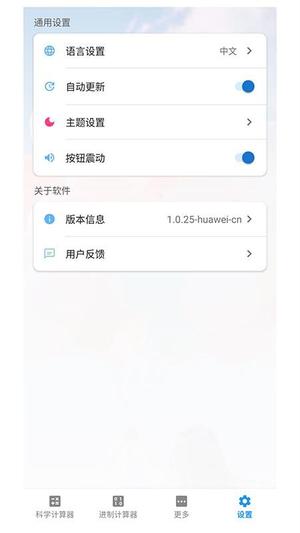 算起计算器v1.0.26-huawei-cn(2)