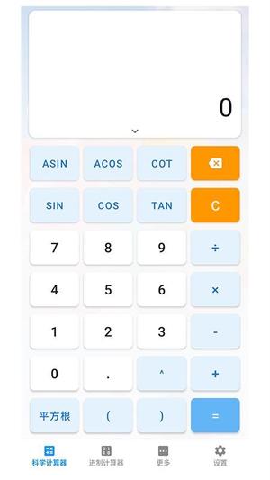 算起计算器v1.0.26-huawei-cn(4)