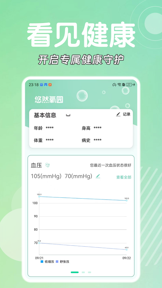 悠然氧园v1.0.1(4)