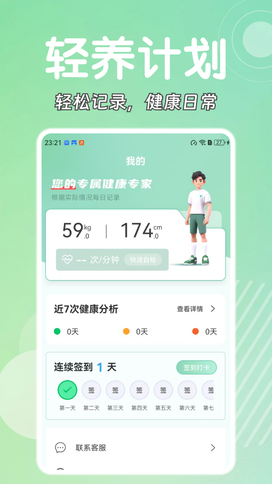悠然氧园v1.0.1(3)