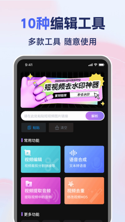 免费视频一键去水印v1.0.0(3)