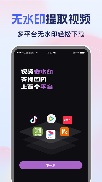免费视频一键去水印v1.0.0(4)
