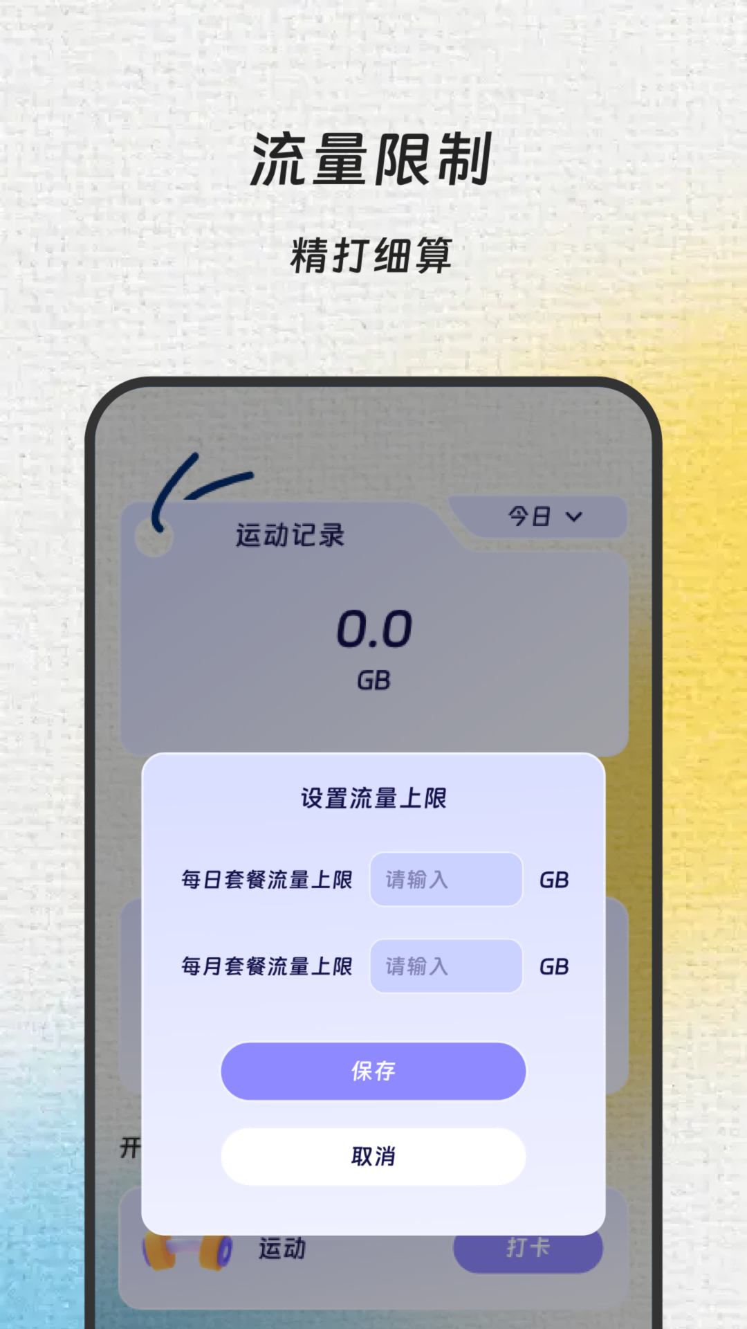 嘉祥流量宝v3.5.0(1)