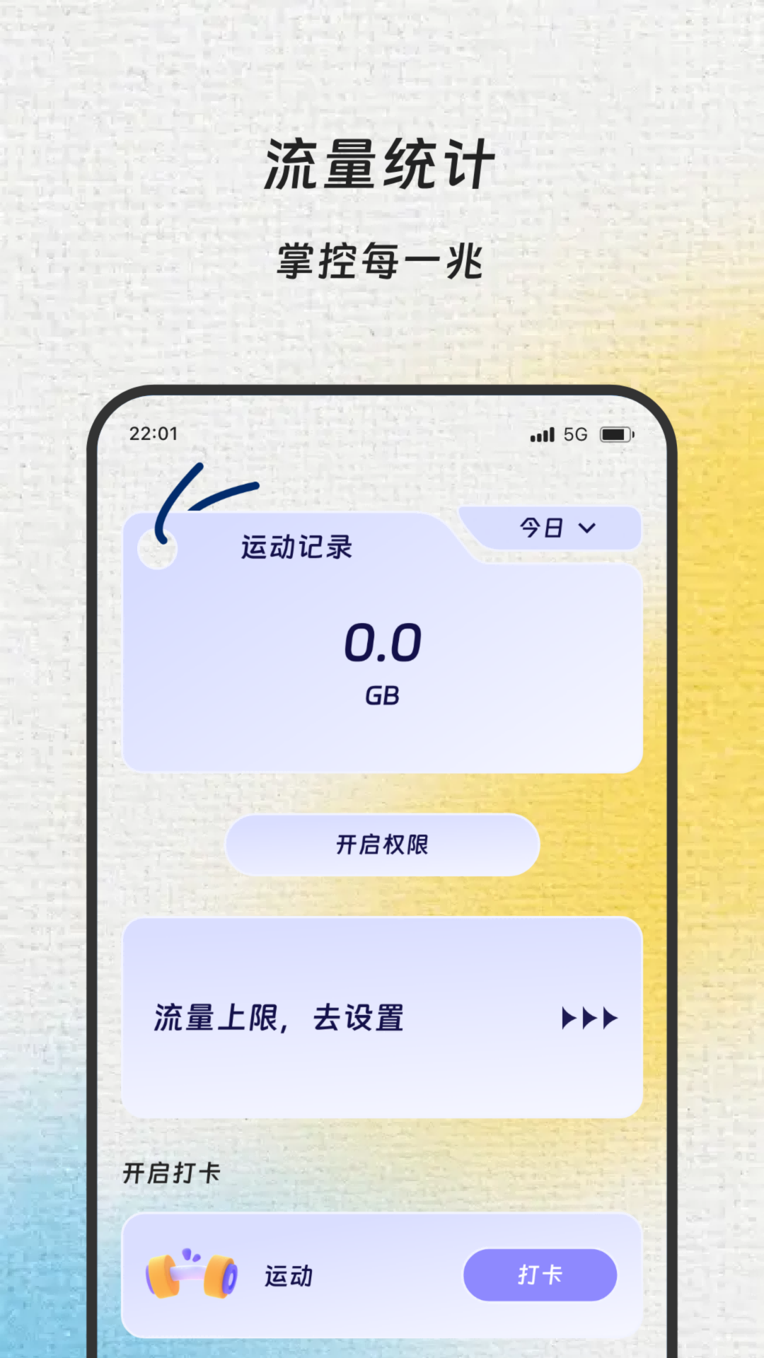 嘉祥流量宝v3.5.0(2)