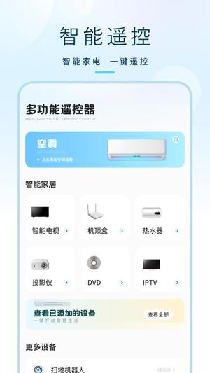 万能遥控器秘书v1.7.0(4)