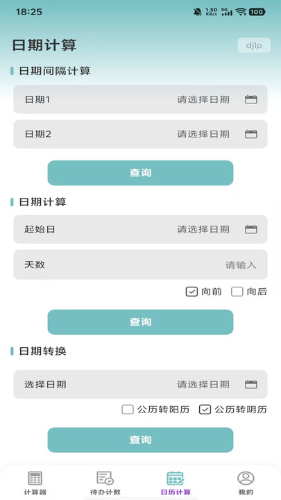 免费智用计算器v1.0.0(2)