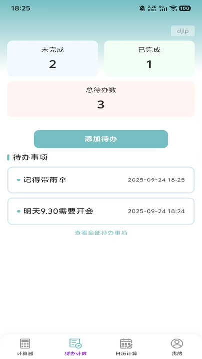 免费智用计算器v1.0.0(3)