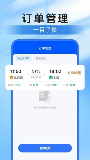 高铁123查票管家v1.0.0(1)