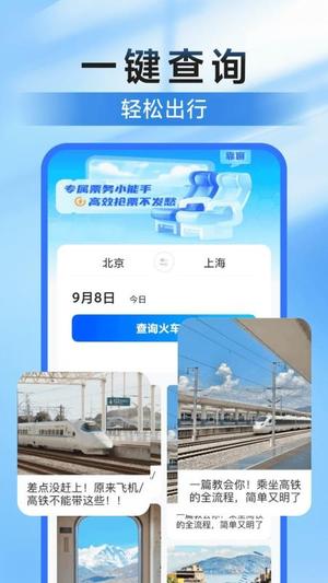 高铁123查票管家v1.0.0(4)