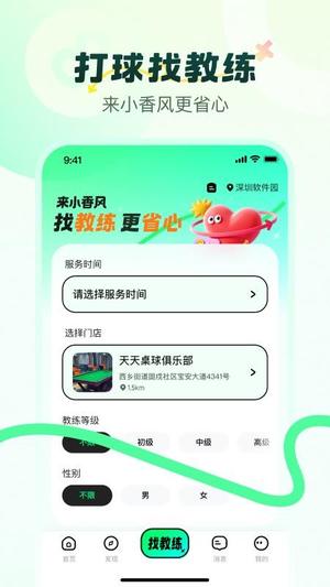 小香风v1.0.1(2)
