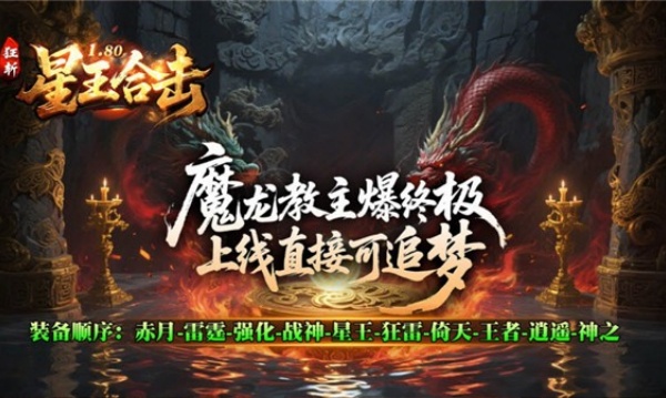 狂斩星王合击v4.7.7(1)
