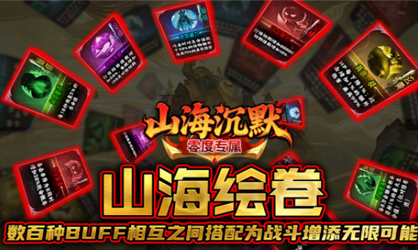 零度山海沉默v4.7.7(2)