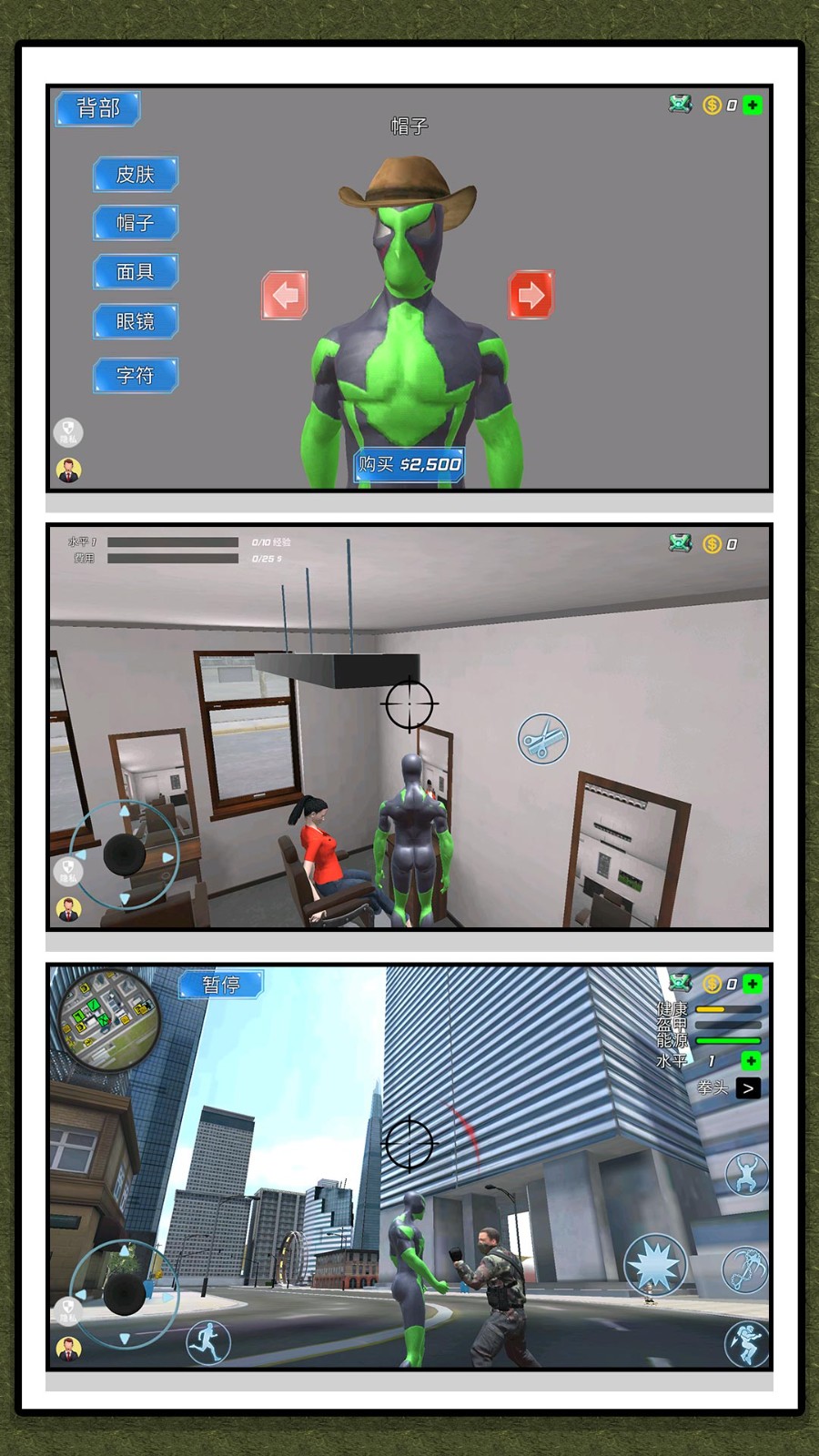 我是城市超人v2.0.0(4)