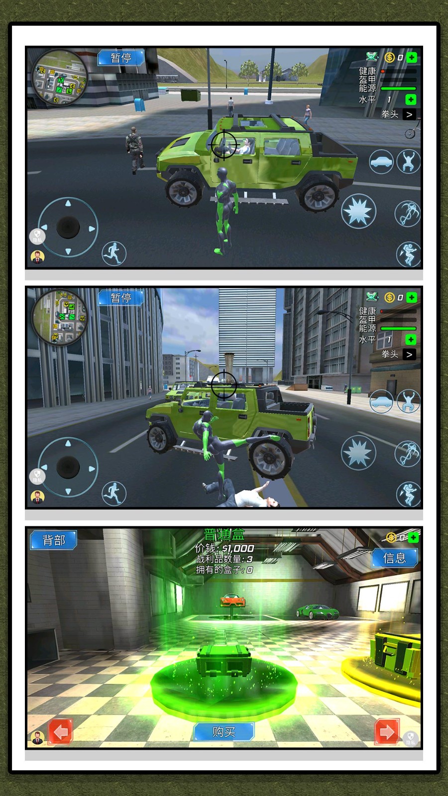 我是城市超人v2.0.0(2)
