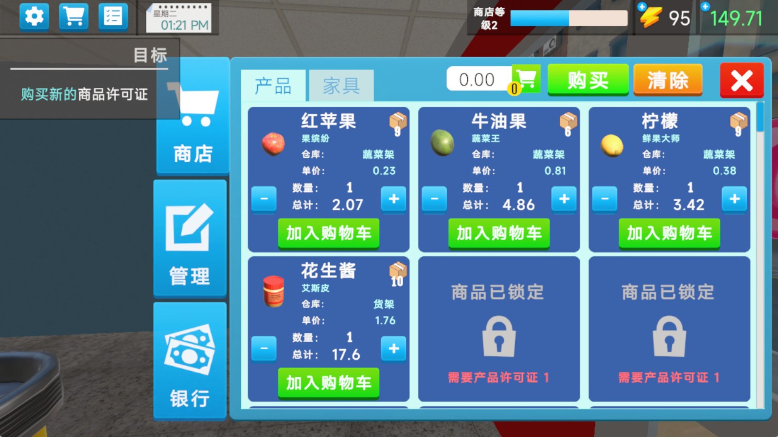 我经商那些年v189.1.0(2)