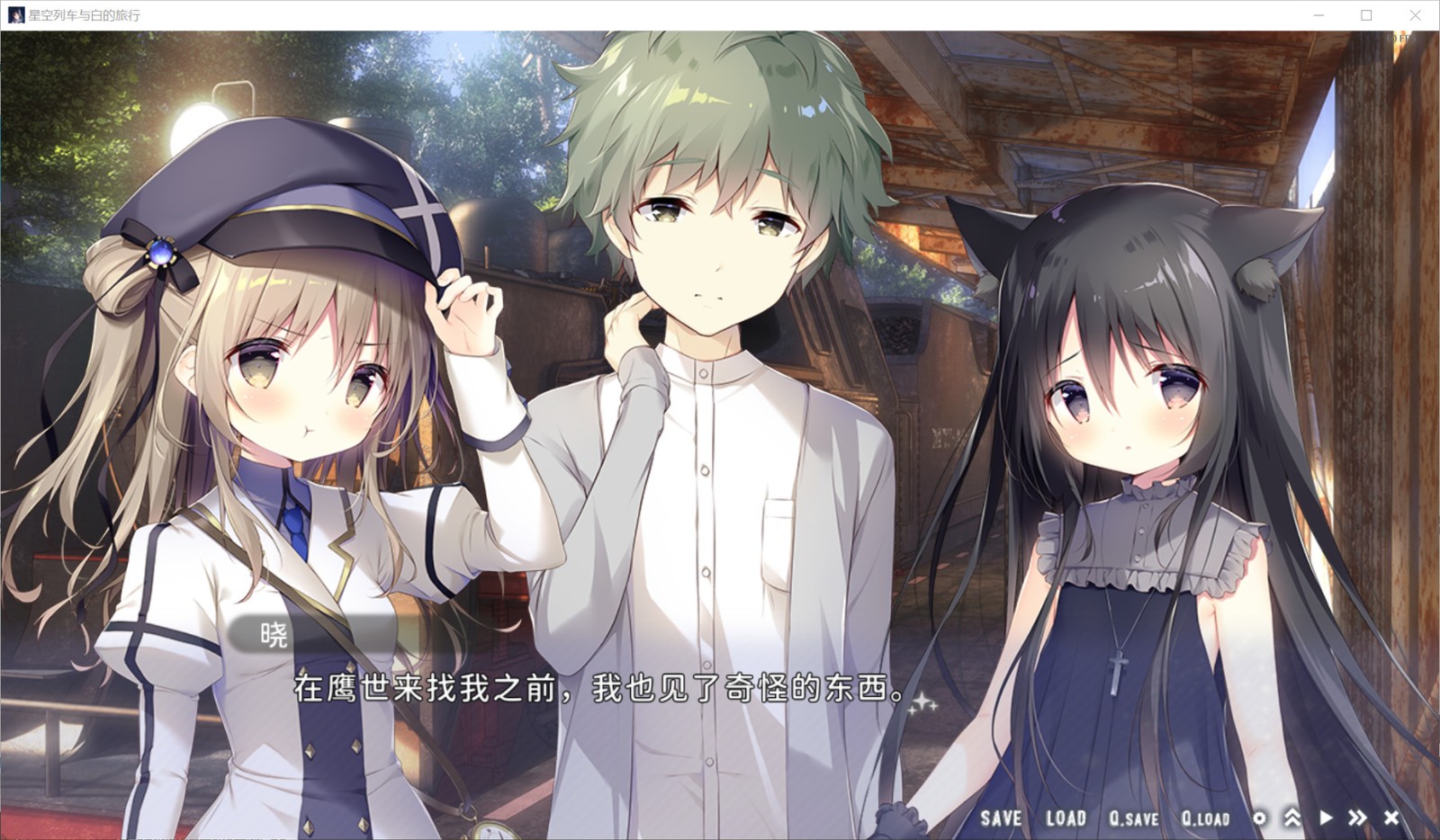 星空列车与白的旅行steam移植手机版