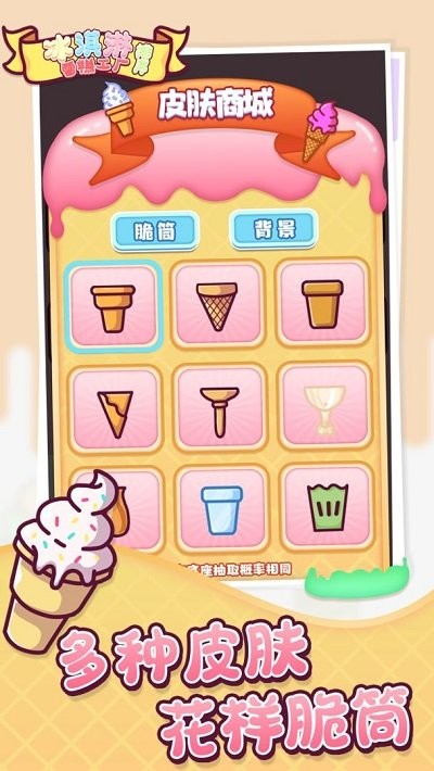 冰淇淋雪糕工厂排序v1.0.1(1)