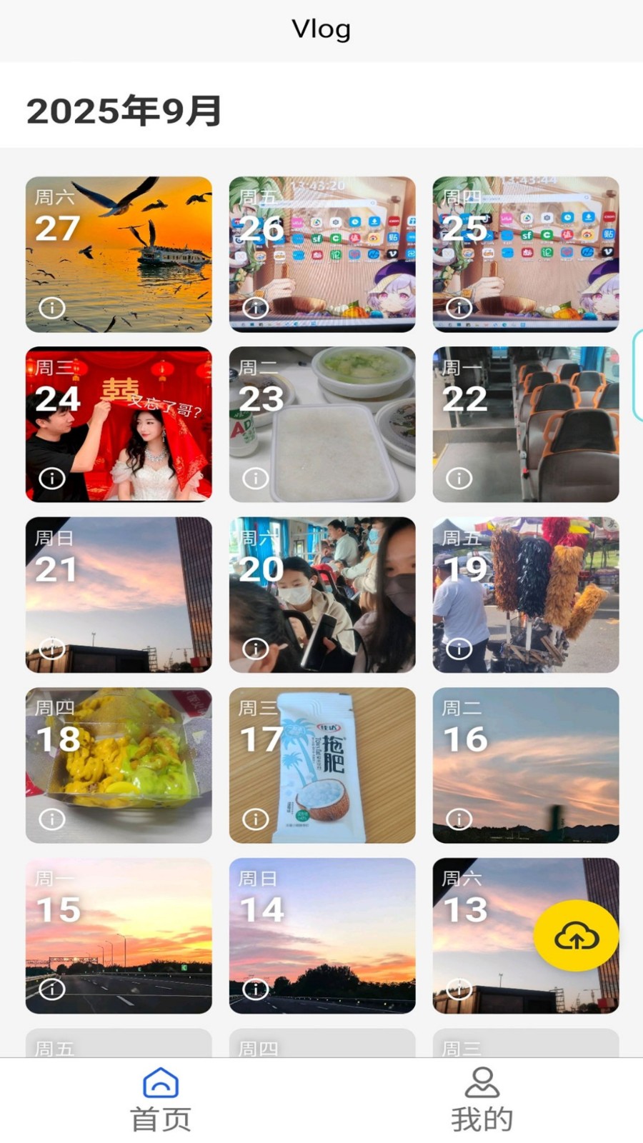 秒记Vlogv1.0.0(4)