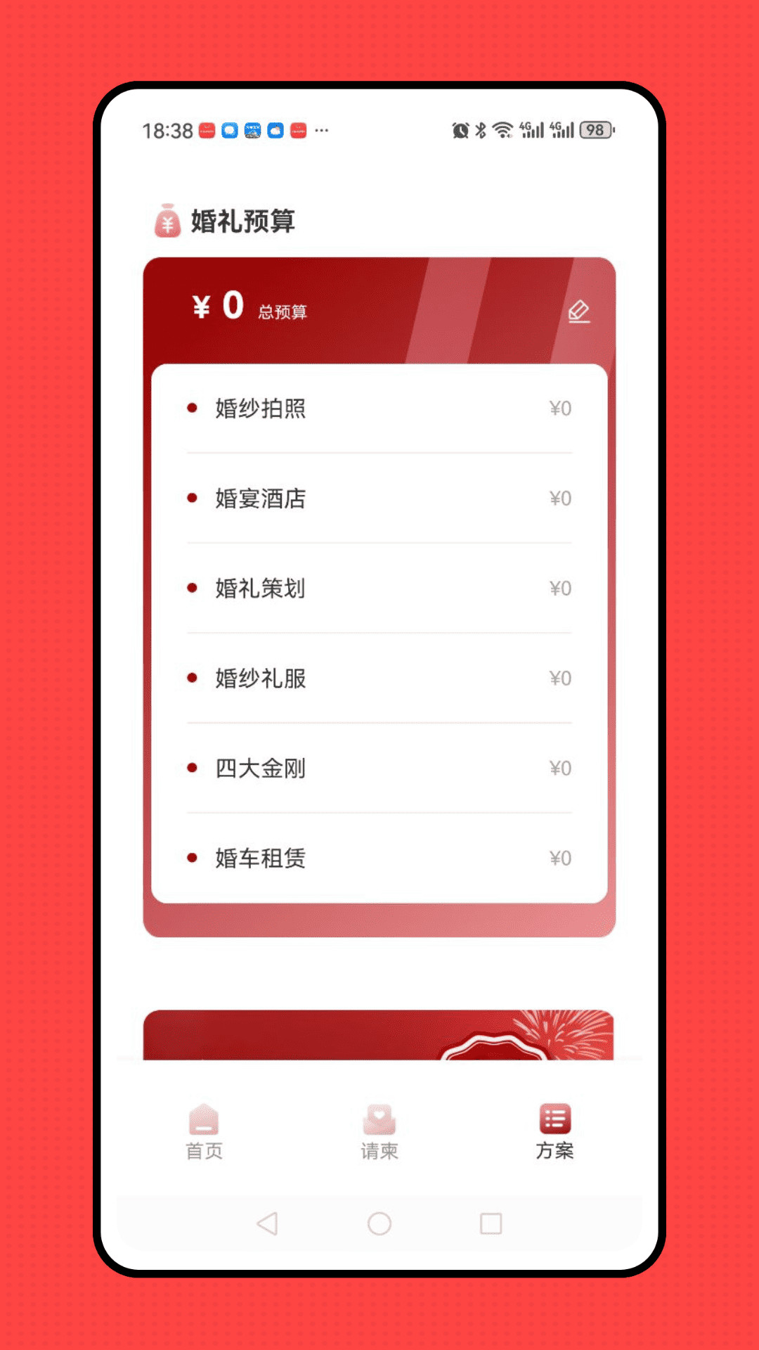 婚礼纪备婚新娘结婚小助手v2.0.0(2)
