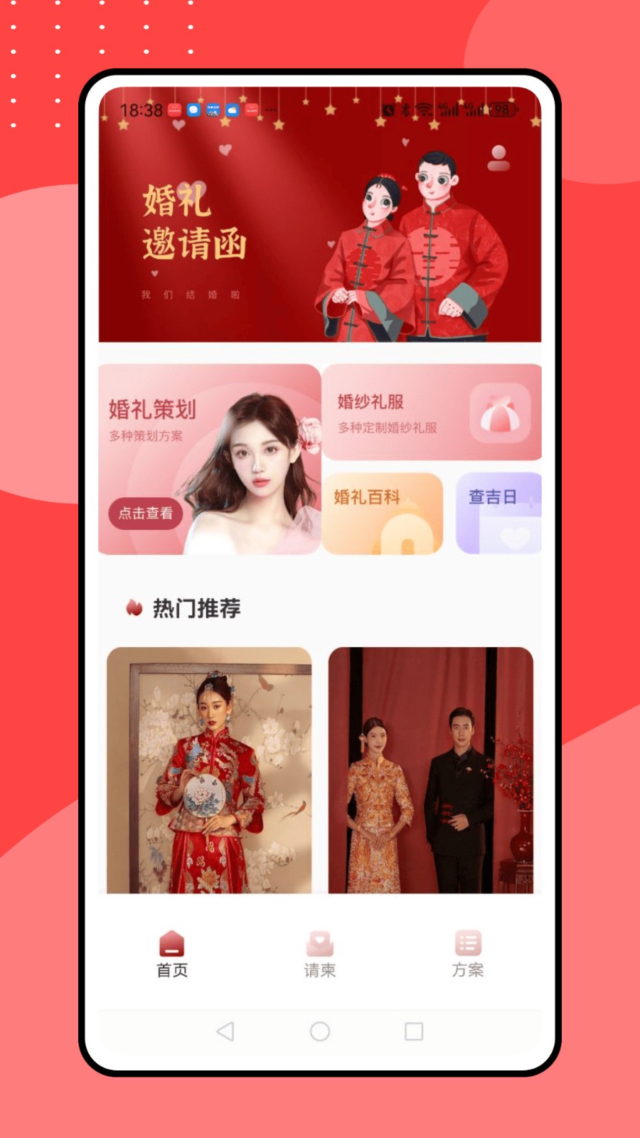 婚礼纪备婚新娘结婚小助手v2.0.0(4)
