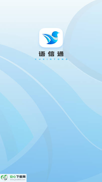 语信通聊天软件