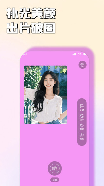 户外补光灯小能手v1.0(2)