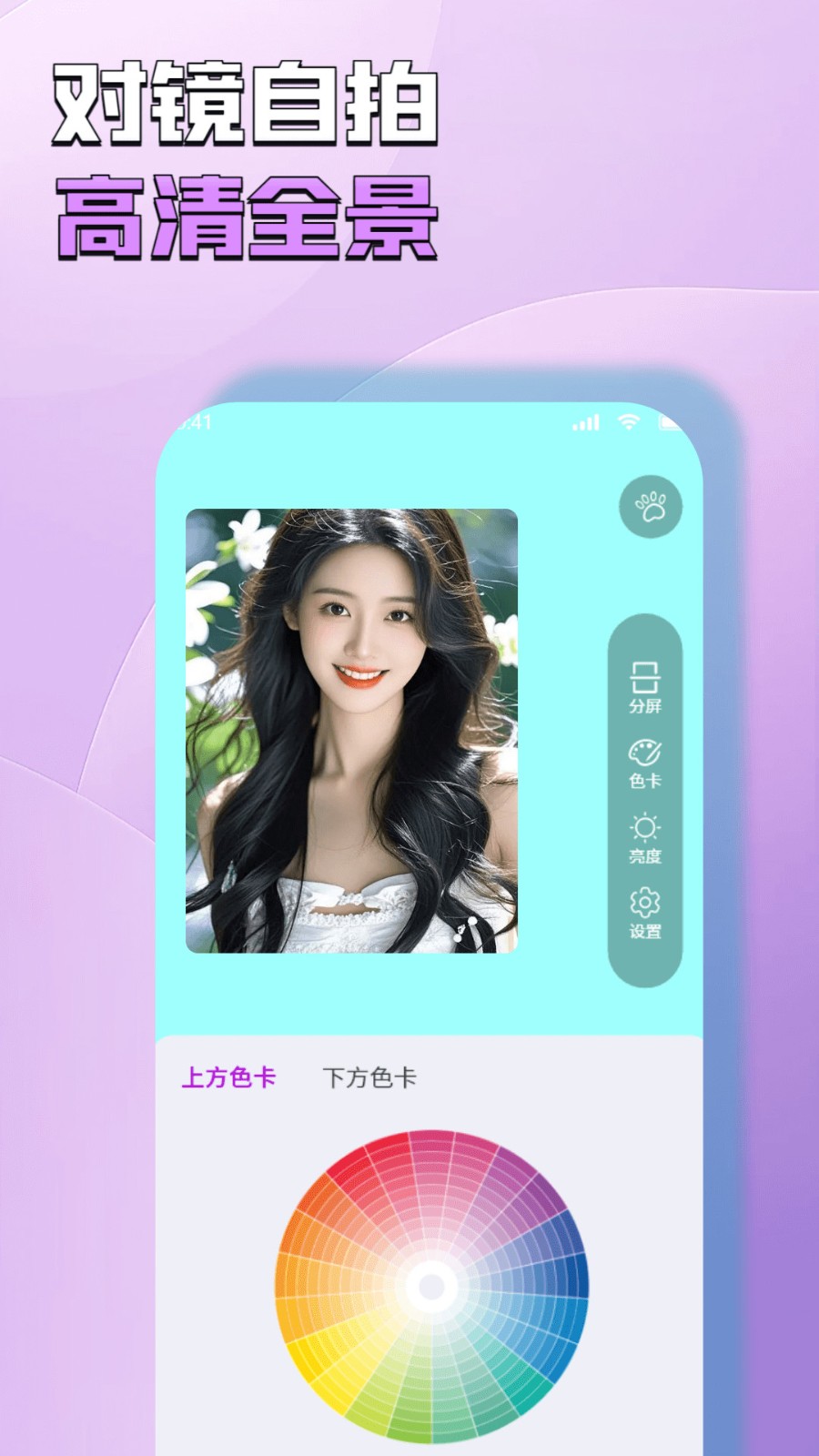 自拍补光灯管家v1.0(1)
