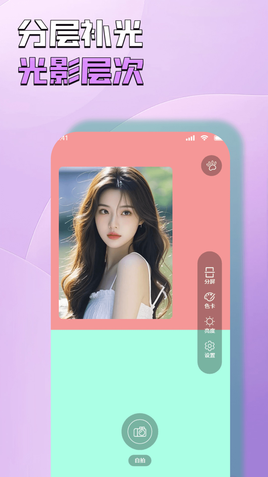 自拍补光灯管家v1.0(2)