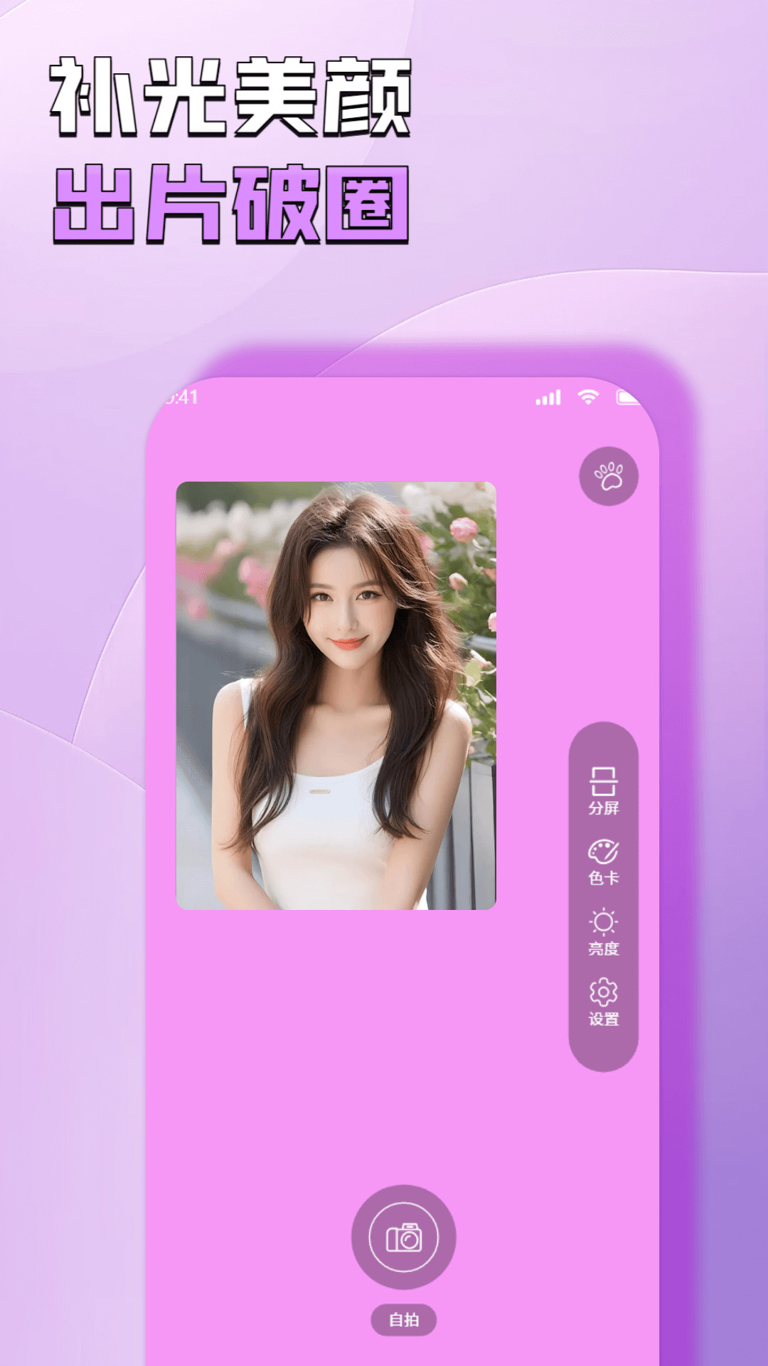 自拍补光灯管家v1.0(4)