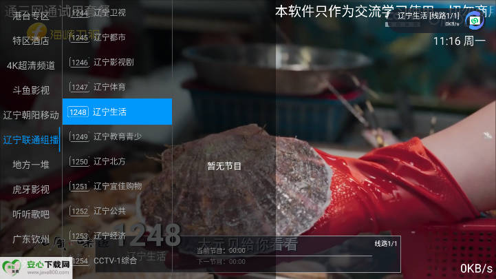 随便播TV免费版