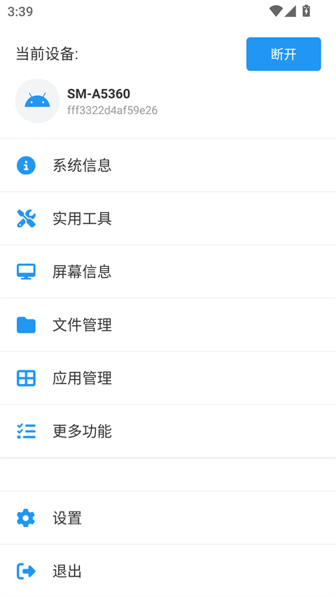 甲壳虫adb助手v1.4.1(4)