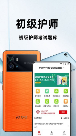 初级护师百分题库v2.1.0(2)
