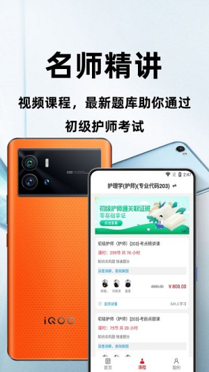 初级护师百分题库v2.1.0(3)