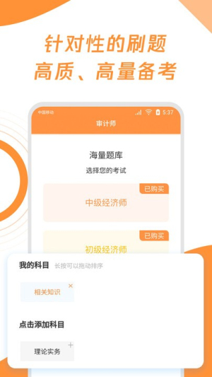 审计师题库宝典v1.0.7(2)