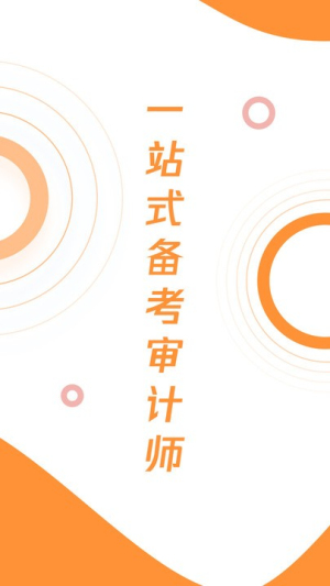 审计师题库宝典v1.0.7(3)